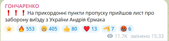 Гончаренко скрин