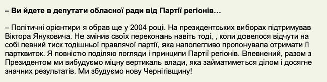 Шкарлет о поддержке Партии регионов: я такого не говорил 01