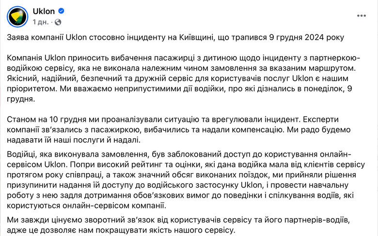 Мовний скандал на Київщині: водійка таксі Uklon висадила сімʼю загиблого воїна