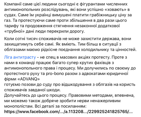 Газовые монополисты незаконно взимают деньги с украинцев, - Загребельская 02