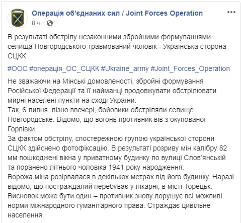 Терористи обстріляли Новгородське: унаслідок розриву 82-мм міни поранено мирного жителя, - СЦКК 04