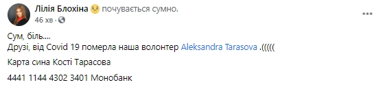 Померла від COVID-19 відома волонтерка та патріотка України Олександра Тарасова 01