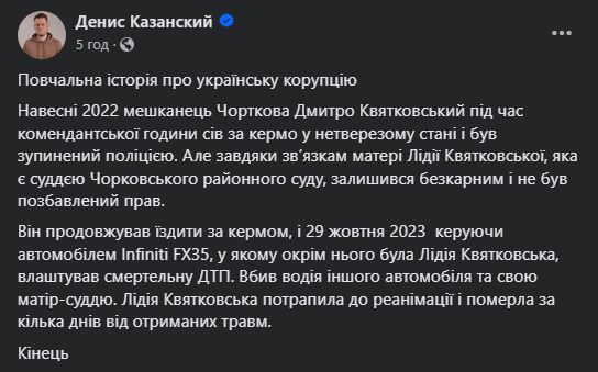 Син судді Квятковської, якого не позбавили прав за нетверезе водіння, скоїв ДТП, в якому загинула його мати 03