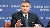 аваков