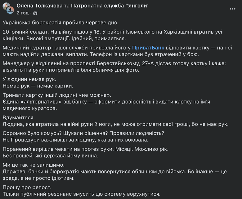 В Киеве военному с ампутациями отказали в банковской карте