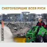 Пьяный снегоуборщик