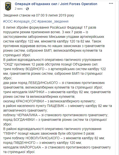 Ворог за добу 17 разів атакував позиції ОС: втрат серед українських воїнів немає, знищено двох і поранено трьох терористів, - штаб 01