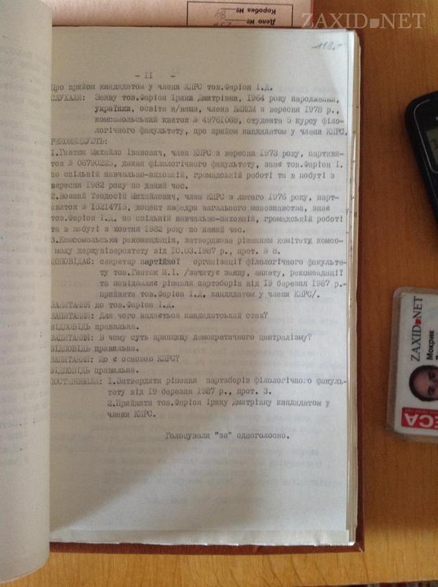 фарион коммунистка