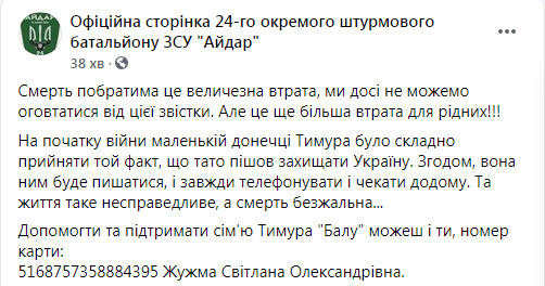 В госпитале Львова умер воин Айдара Тимур Манджосов (позывной Балу) 03