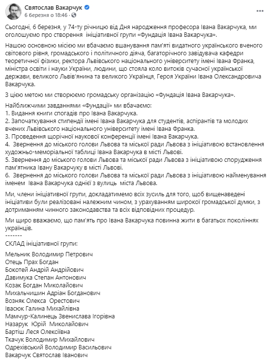 В Украине создали Фонд Ивана Вакарчука 01