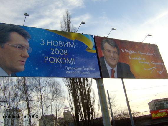 Ющенко массово поздравил киевлян с праздниками