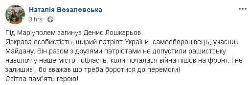 Боец батальона Донбасс Денис Лошкарев погиб сегодня в зоне ООС 01