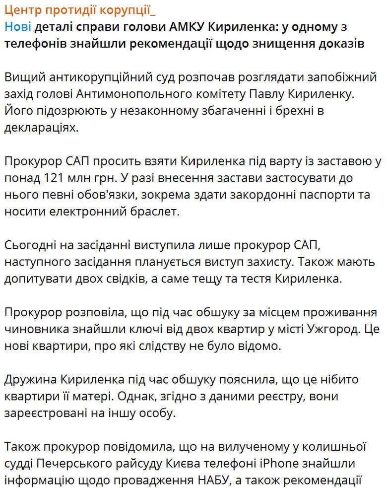 ЦПД про справу голови АМКУ Павла Кириленка