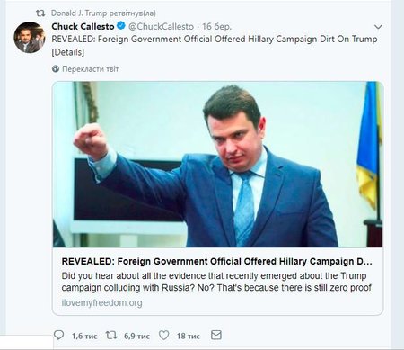 Трамп оголосив розслідування про втручання Ситника в президентські вибори 2016 року в США на боці противника Клінтон 03