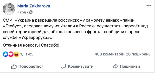 Захарова подякувала Україні за допуск у свій простір російського літака 01