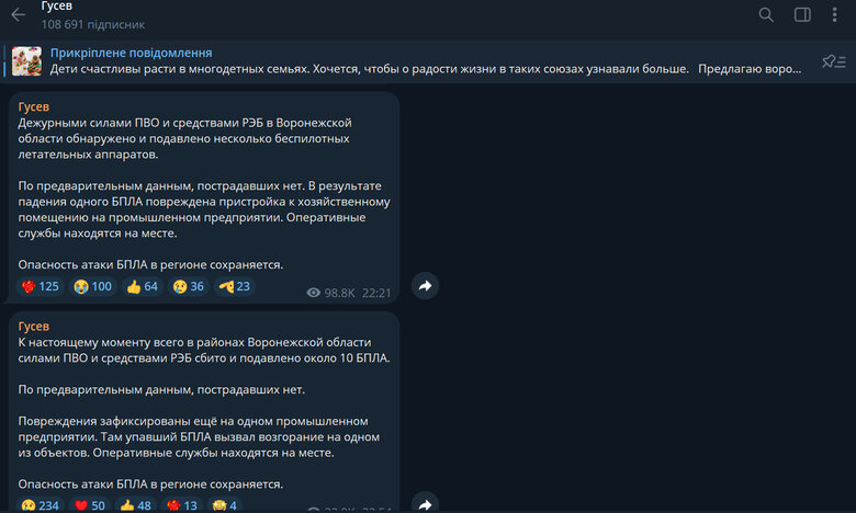 Росіяни заявляють про атаку дронів на Воронезьку область: пошкоджено 2 підприємства