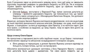 БПП разослал в СМИ "темники":"Єгор Соболев навмисно загубив список підписантів за відставку Шокіна. Барна допоміг Яценюку уникнути гострих питань". ДОКУМЕНТ