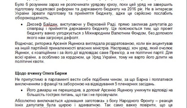 БПП разослал в СМИ "темники":"Єгор Соболев навмисно загубив список підписантів за відставку Шокіна. Барна допоміг Яценюку уникнути гострих питань". ДОКУМЕНТ