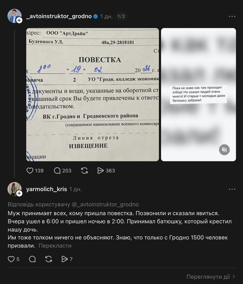 Білоруси почали масово отримувати повістки