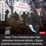 Перспектива для пенсионеров