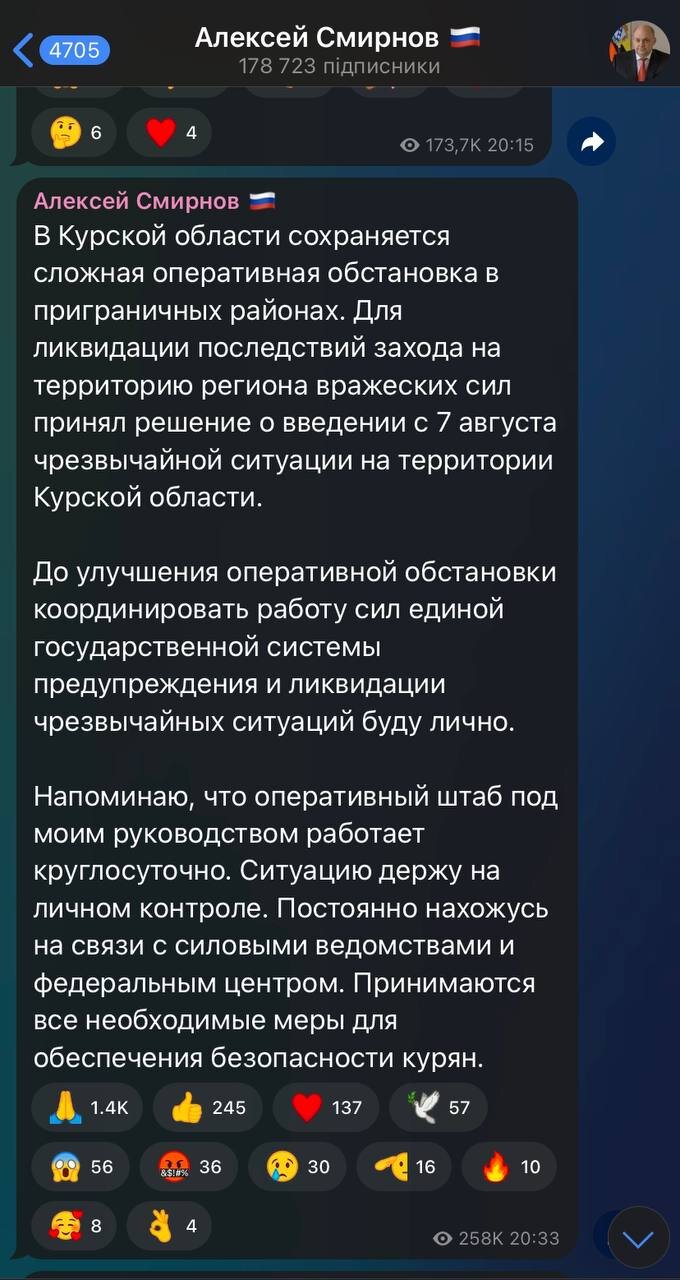 Повідомлення про надзвичайну ситуацію в Курській області