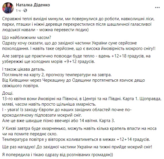В Україну йде негода: очікуються дощі, похолодання і мокрий сніг 04