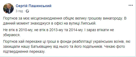 Не сбежал в 2014 и сейчас бежать не собираюсь, - Пашинский 02