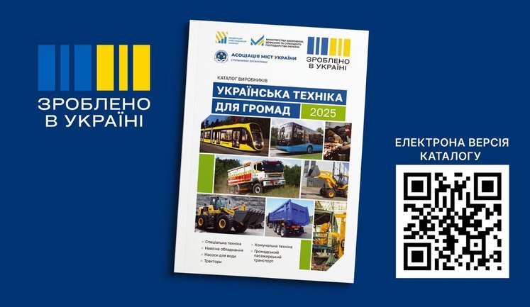 В Україні нарахували понад 40 виробників комунальної техніки. Що вони пропонують?