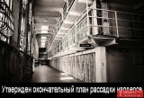 План розсадки нардепів готовий!