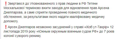 Украинскому политзаключенному Джеппарову в российском СИЗО не оказывают медпомощь: состояние его здоровья сильно ухудшилось, - Денисова 03