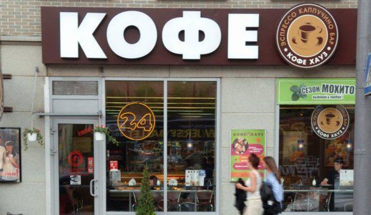В "Кофе Хауз" считают украиноязычных посетителей "повернутыми" и смеются над ними. ФОТОрепортаж