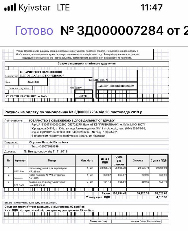 Завдяки допомозі громадян Київському військовому госпіталю купили апарат для відкачування гною, витратні матеріали та ліки 08 Завдяки допомозі громадян Київському військовому госпіталю купили апарат для відкачування гною, витратні матеріали та ліки 08