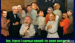 Ученье - свет
