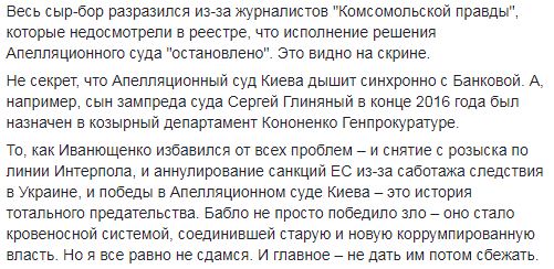 Апеляційний суд Києва скасував рішення Печерського райсуду та ухвалив, що Іванющенка не можна називати смотрящим, - Лещенко 04 Апеляційний суд Києва скасував рішення Печерського райсуду та ухвалив, що Іванющенка не можна називати смотрящим, - Лещенко 04