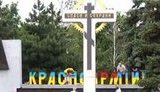 красноармейск