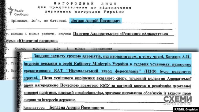Богдан в разгар Майдана получил почетную грамоту от Азарова, - Схемы 06