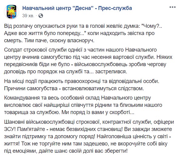 В воинской части в Десне застрелился военнослужащий 01