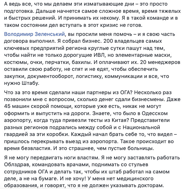 Глава обласного управління охорони здоровя зривається в сльози, губернатор рішень не ухвалює, список опорних лікарень за тиждень змінювався 5 разів, - бізнесмен Ставніцер про готовність Одещини протистояти коронавірусу 02