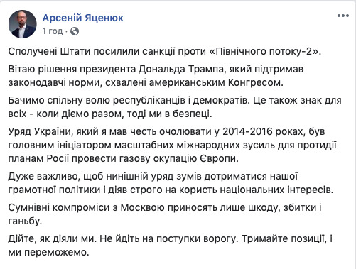 Посилення санкцій проти Північного потоку-2 - спільна воля республіканців і демократів США, - Яценюк 01