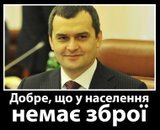 ...а у бандитів - є!