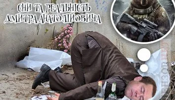 Сни та реальність