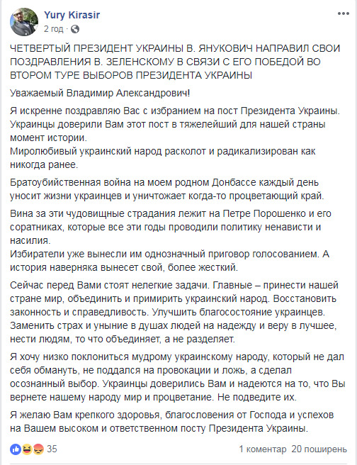 Утікач Янукович привітав Зеленського з перемогою на виборах президента 01