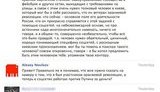 В России разоблачили работу пропутинских ботов. ФОТО