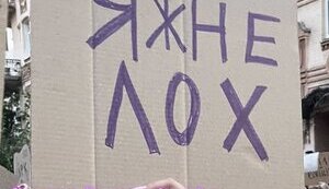 Я ж не лох (с), або На жаль, це все не лише про корупцію