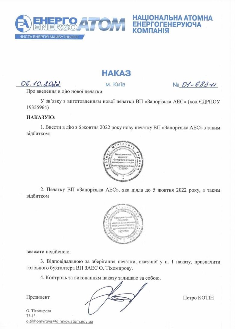 Окупанти вкрали печатку Запорізької АЕС, – Енергоатом 01