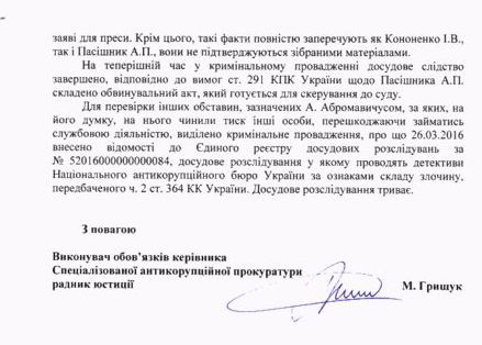 кононенко