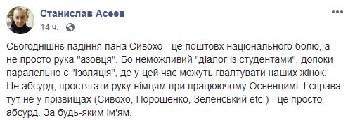 Сивохо упал от толчка национальной боли, а не руки азовца, - Асеев 01