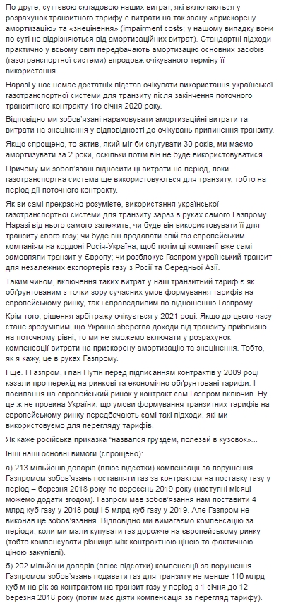 Нафтогаз вимагатиме від Газпрому $12,25 млрд компенсацій у Стокгольмському арбітражі, - Вітренко 03