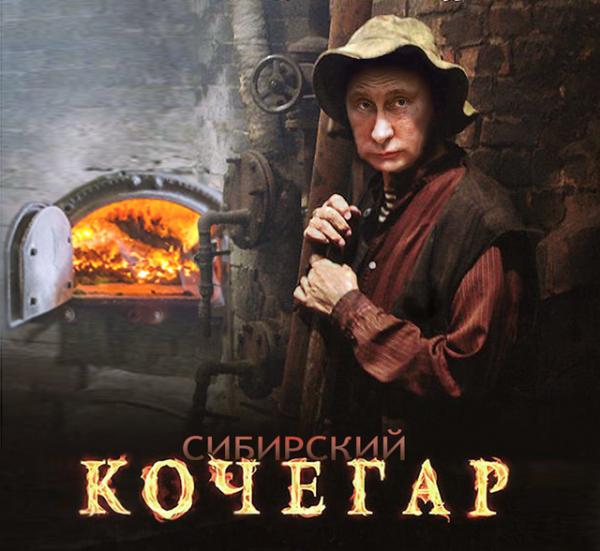 Сибирский кочегар