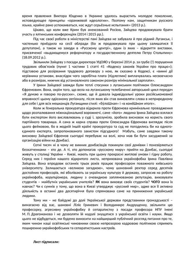 образование луганск гриневич письмо